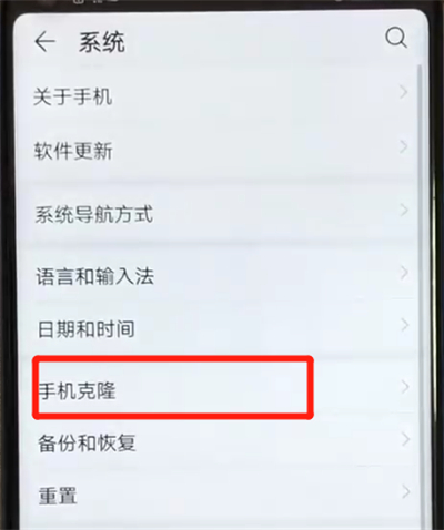 荣耀v20中一键换机的操作教程