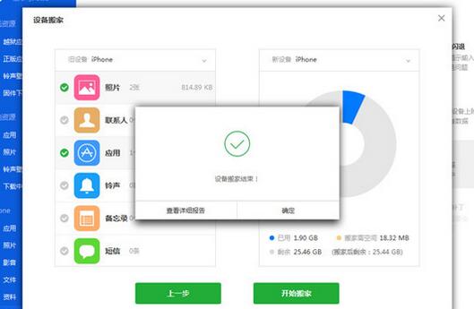 爱思助手快速复制迁移手机文件的操作步骤