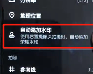 荣耀10青春版取消照片水印的操作教程