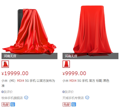 京东上线预售页面：小米MIX 4 5G手机占位页面