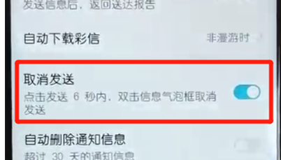 荣耀10青春版取消发送消息的操作过程