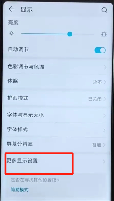 荣耀v20中设置全屏的简单操作