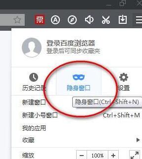 百度浏览器设置无痕浏览的详细操作步骤