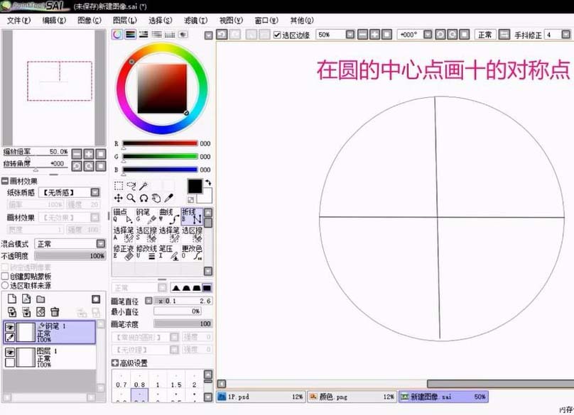 sai绘图软件制作圆和星星图形的操作方法