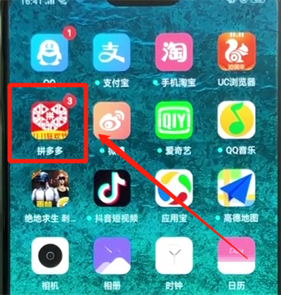 拼多多进行改地址的操作教程