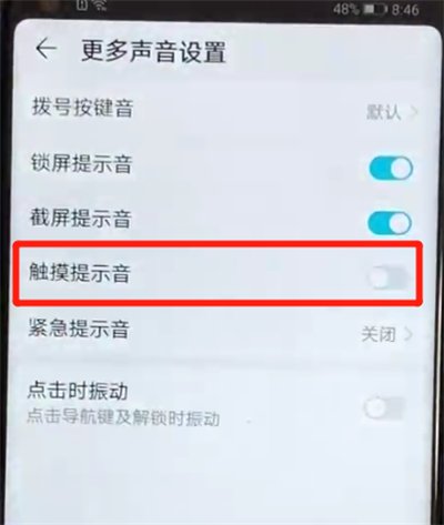 荣耀v20中关闭触摸提示音的操作方法