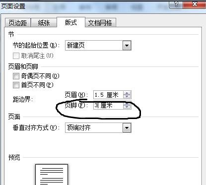 word2010设置论文页面的标准格式的操作教程