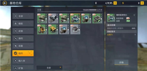 第二银河舰船功率不足与提升方法攻略