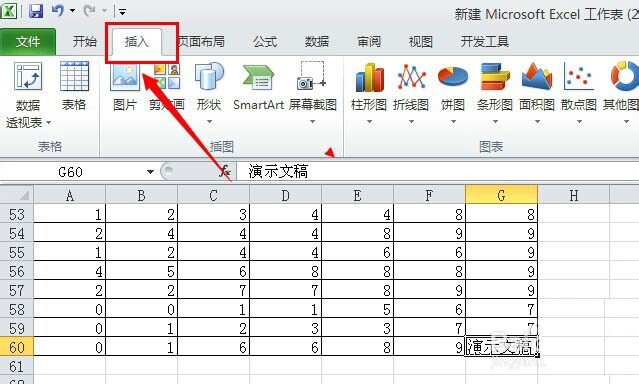 excel2010插入演示文稿的简单操作步骤