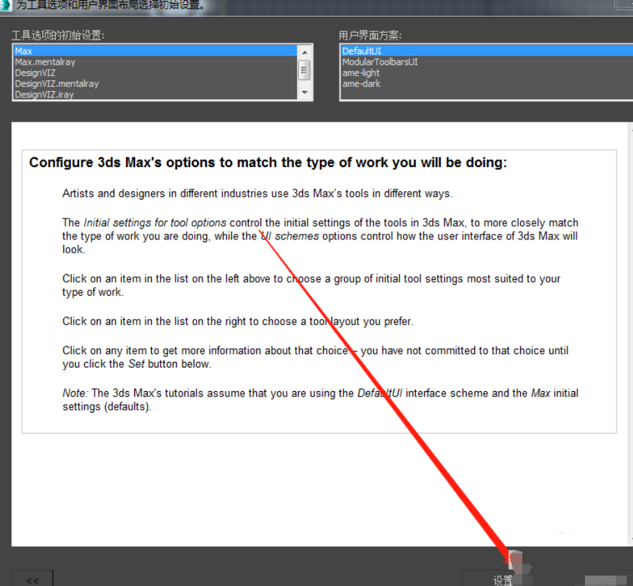 3Ds MAX右键菜单不显示的处理教程