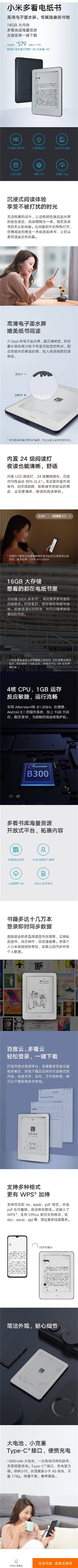 小米电纸书发布：价格犀利 大电池