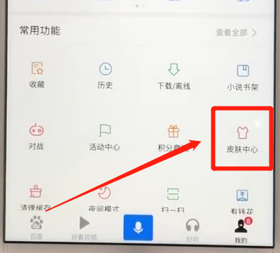 百度app更换皮肤的操作教程