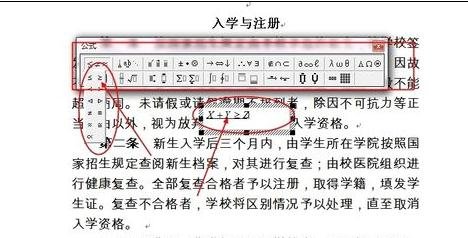 word2010编辑公式的操作教程
