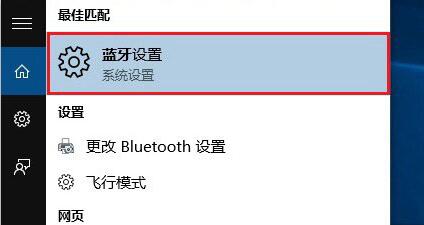 win10关闭蓝牙功能的操作方法