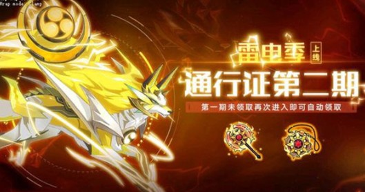 奥拉星手游s2雷电季通行证奖励详解