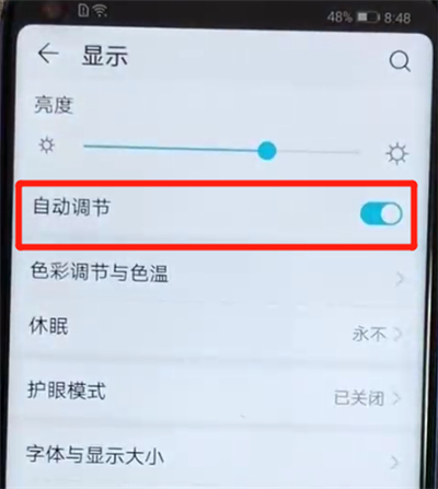 荣耀v20中关闭亮度自动调节的操作教程