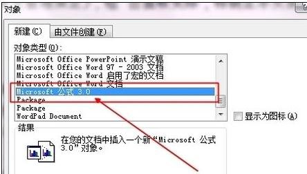 word2010编辑公式的操作教程