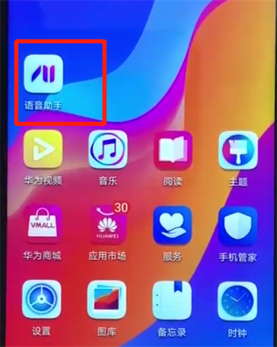 荣耀畅玩8a打开语音助手的操作步骤