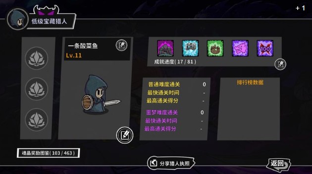 失落城堡手游中级和高级猎人执照选择详解