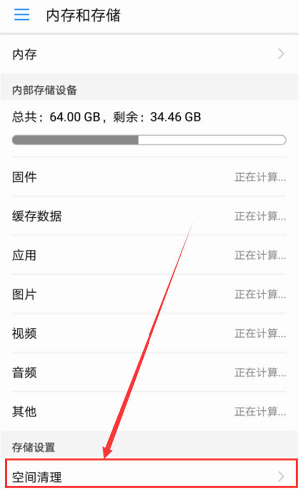 荣耀10青春版清理应用缓存的操作步骤