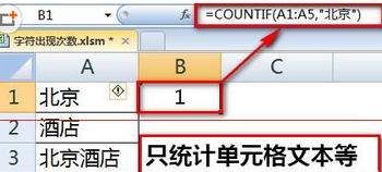 excel2016统计某字符或关键字出现次数的操作步骤