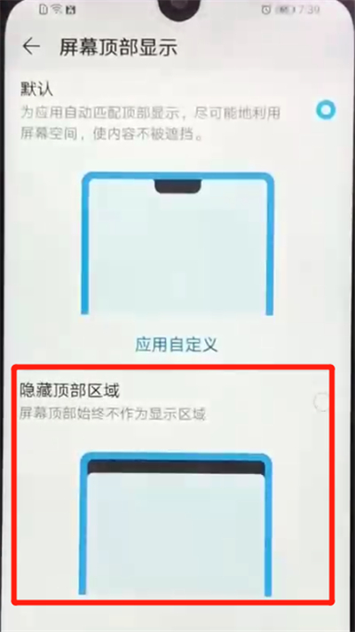 荣耀畅玩8a隐藏刘海的操作方法