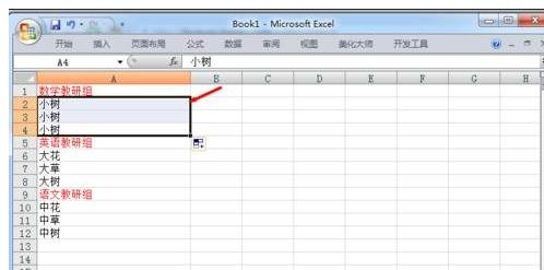 excel2007使用分组功能的详细教程