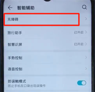 荣耀20i中开启放大功能的操作教程