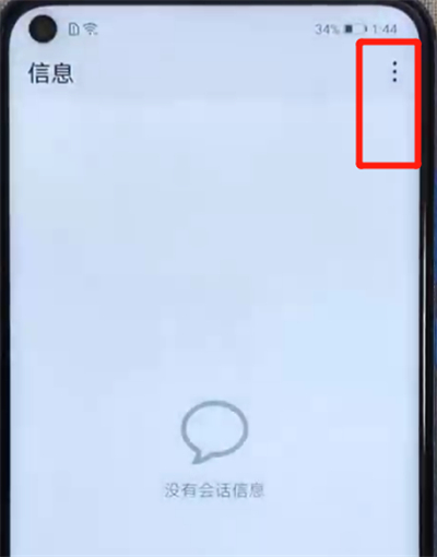 荣耀v20中取消信息发送的简单操作教程