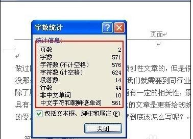 word2010查看段落字数的图文操作教程