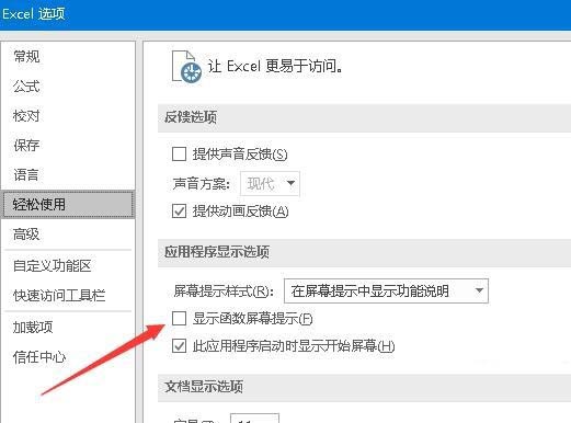 excel2016开启输入时提示函数参数功能的操作教程