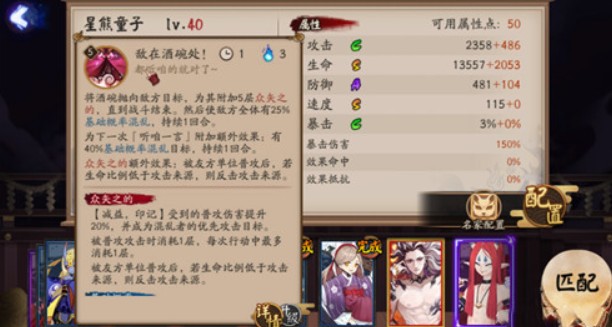 阴阳师星熊童子技能效果与强度详解