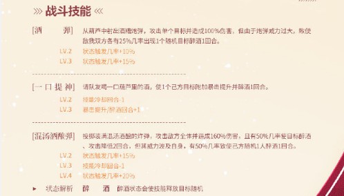 食物语混汤酒酿元宵技能效果一览