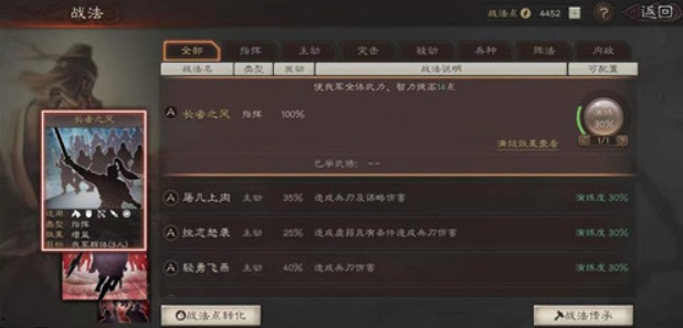 三国志战略版s级战法橙色武将消耗详解