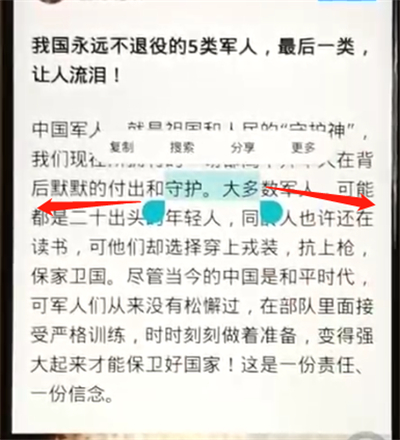 荣耀8x中复制粘贴的操作教程