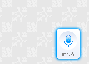 讯飞输入法设置按键说话的操作方法