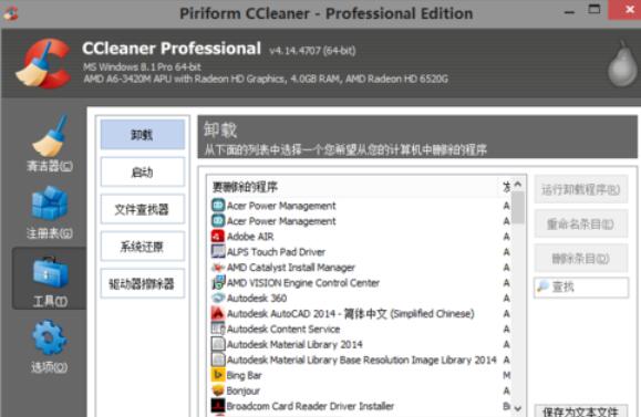 ccleaner卸载程序的具体操作教程截图