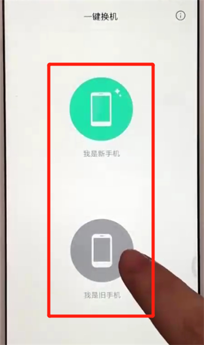 红米6一键换机的操作教程