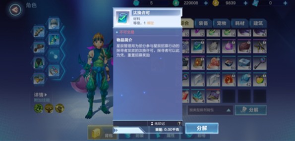 我的起源合同道具汰换许可获取攻略