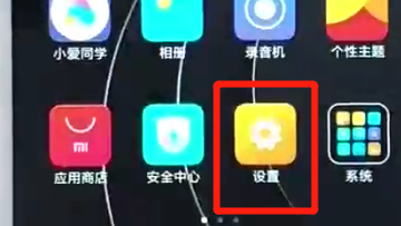 红米6设置抬起亮屏的操作方法