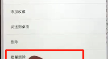 红米6批量删除联系人的操作方法