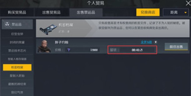 第二银河禁运品运送与售卖方法攻略