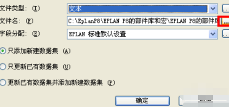 Eplan部件库和宏导入操作方法截图