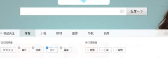 百度浏览器首页订阅频道的操作教程