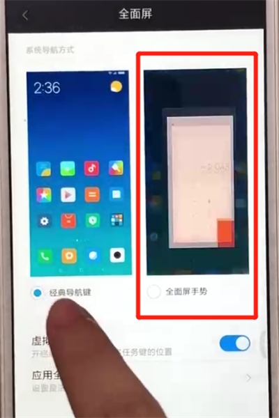红米6中隐藏虚拟按键的操作教程