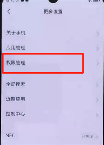 iqoo手机中关闭应用自启动的简单操作方法