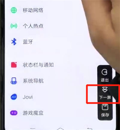 iqoo手机中长截屏的简单操作教程