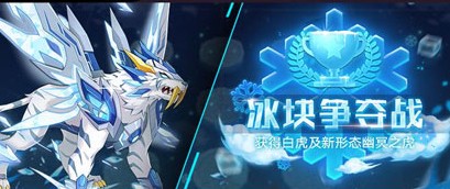 奥拉星手游白虎及新形态幽冥之虎活动详解