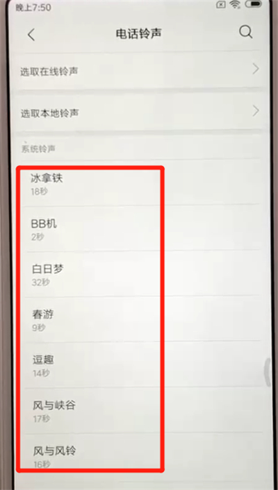 红米6中设置铃声的简单操作方法