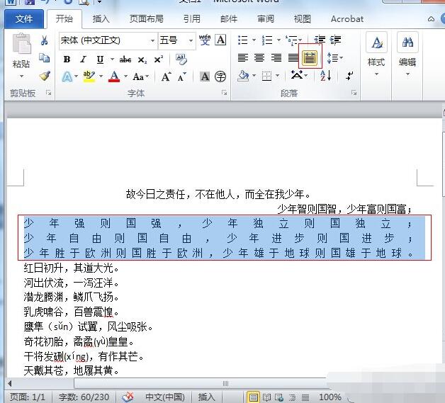 word2010设置段落对齐的详细操作教程